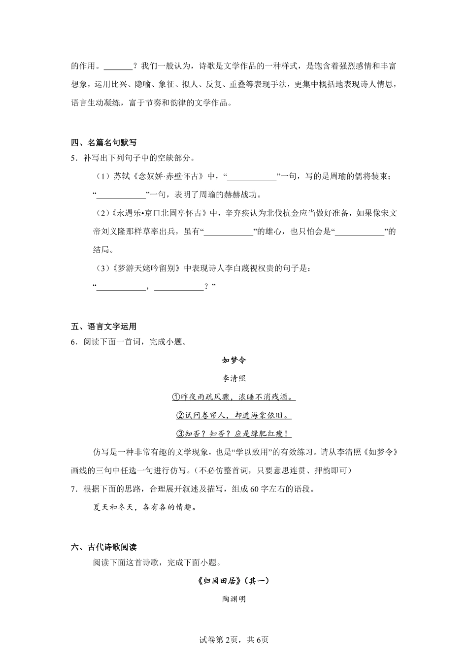 广东省梅州市兴宁市第一中学2024—2025学年高一上学期新生开学考试语文试题.pdf_第2页