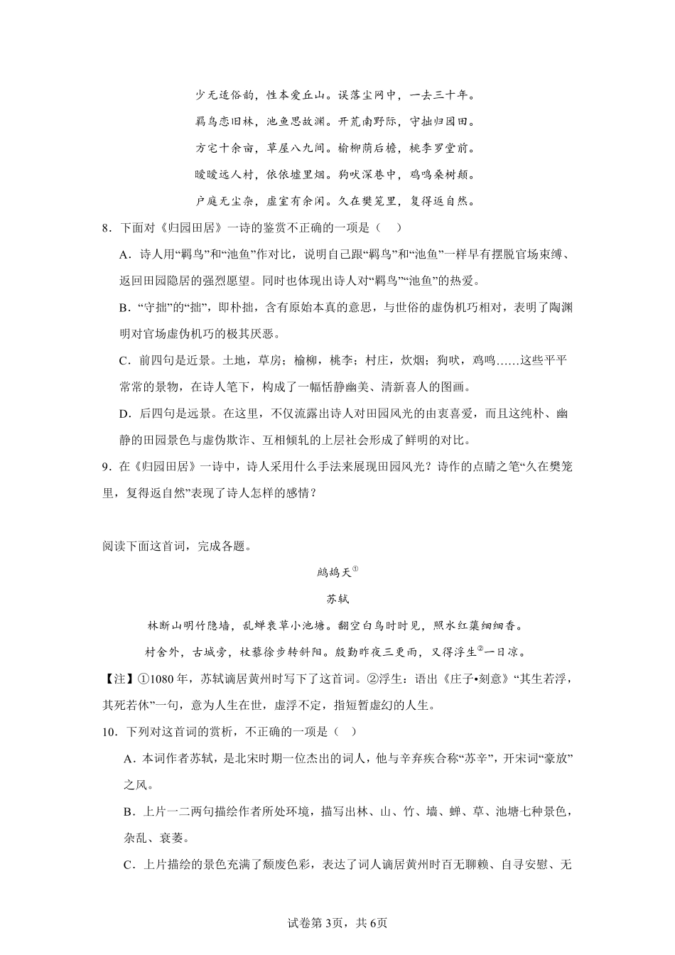 广东省梅州市兴宁市第一中学2024—2025学年高一上学期新生开学考试语文试题.pdf_第3页