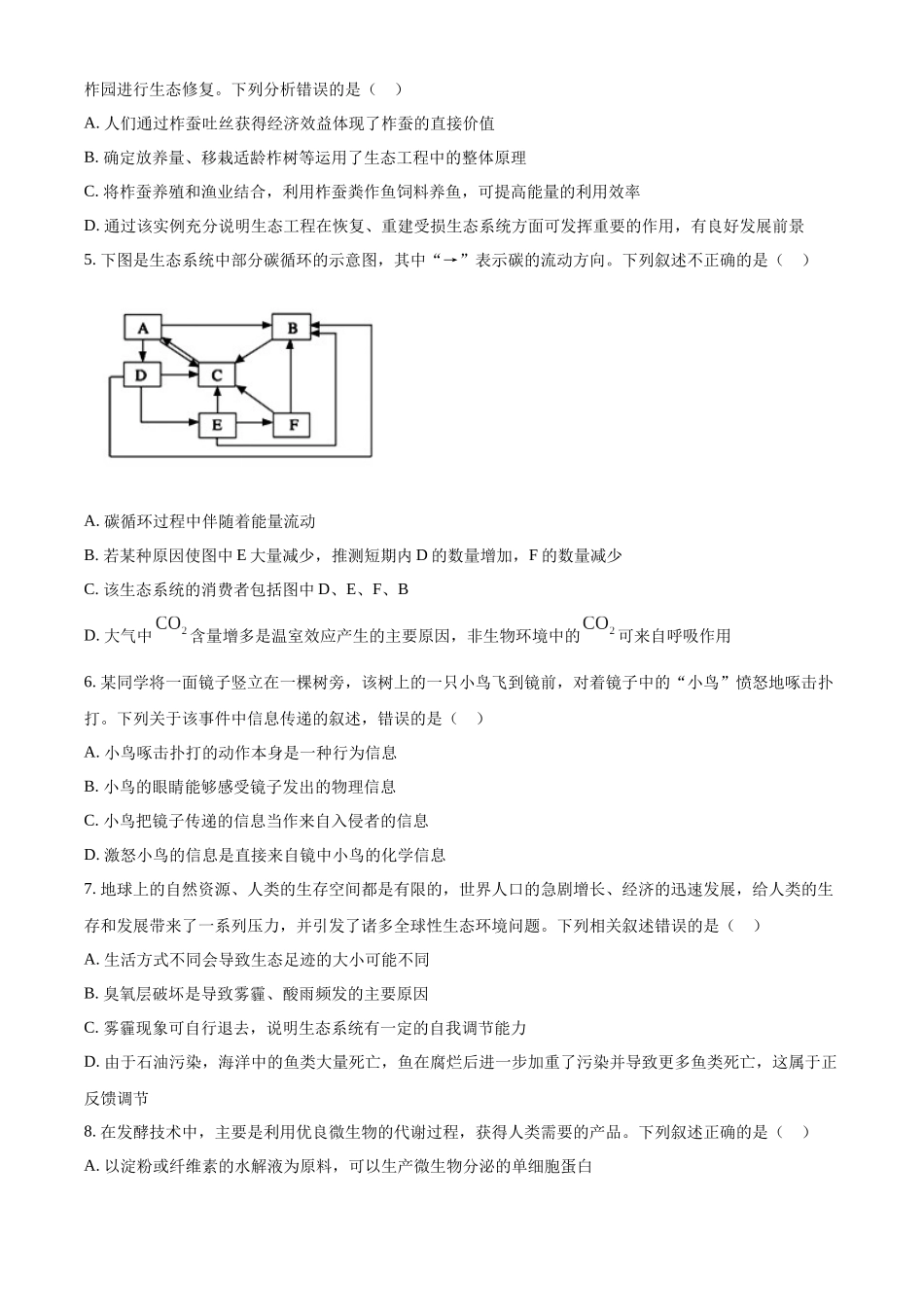 广东省清远市2023-2024学年高二下学期期中联考生物试题.docx_第2页
