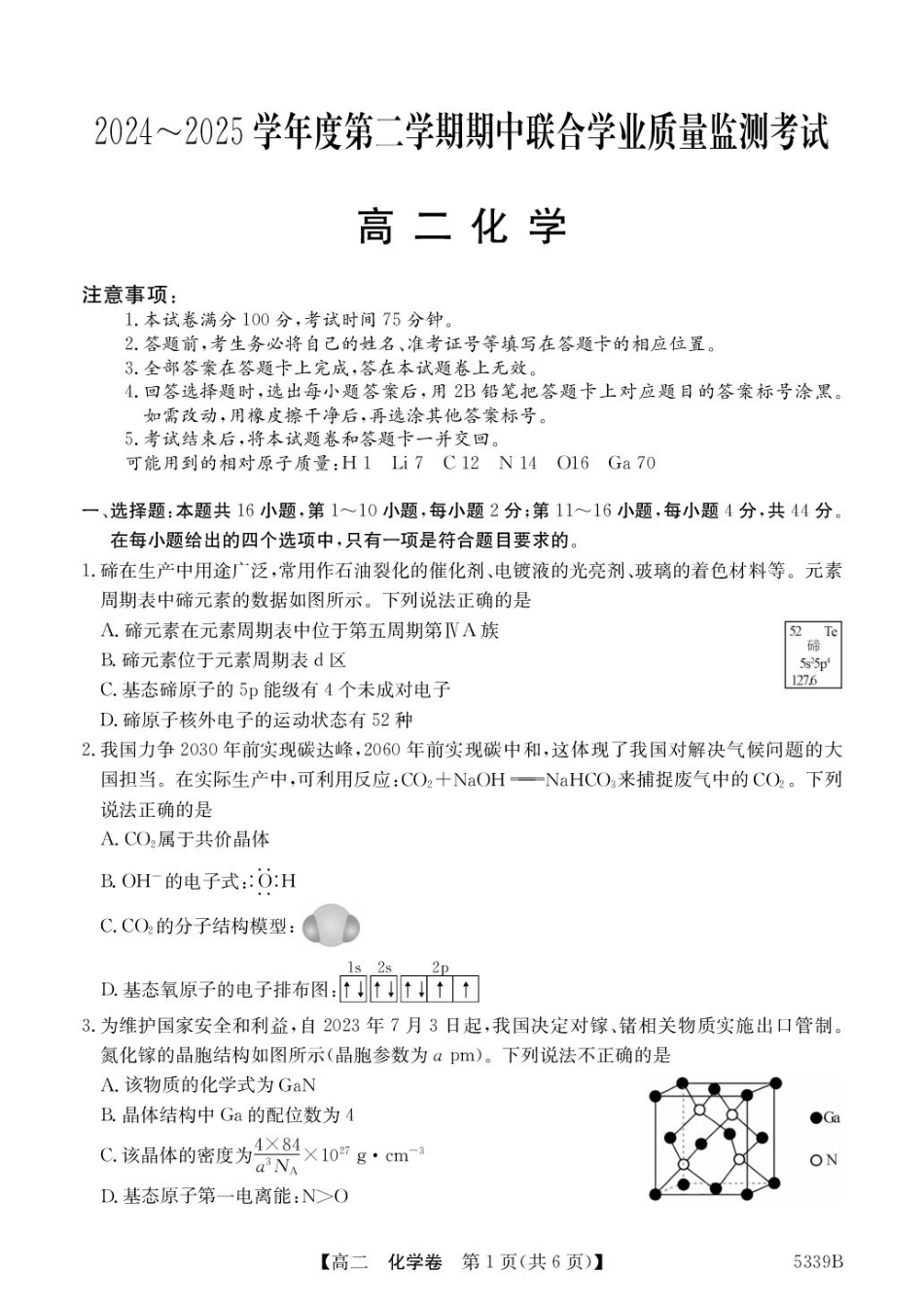 广东省清远市2024-2025学年高二下学期期中考试化学含答案.pdf_第1页