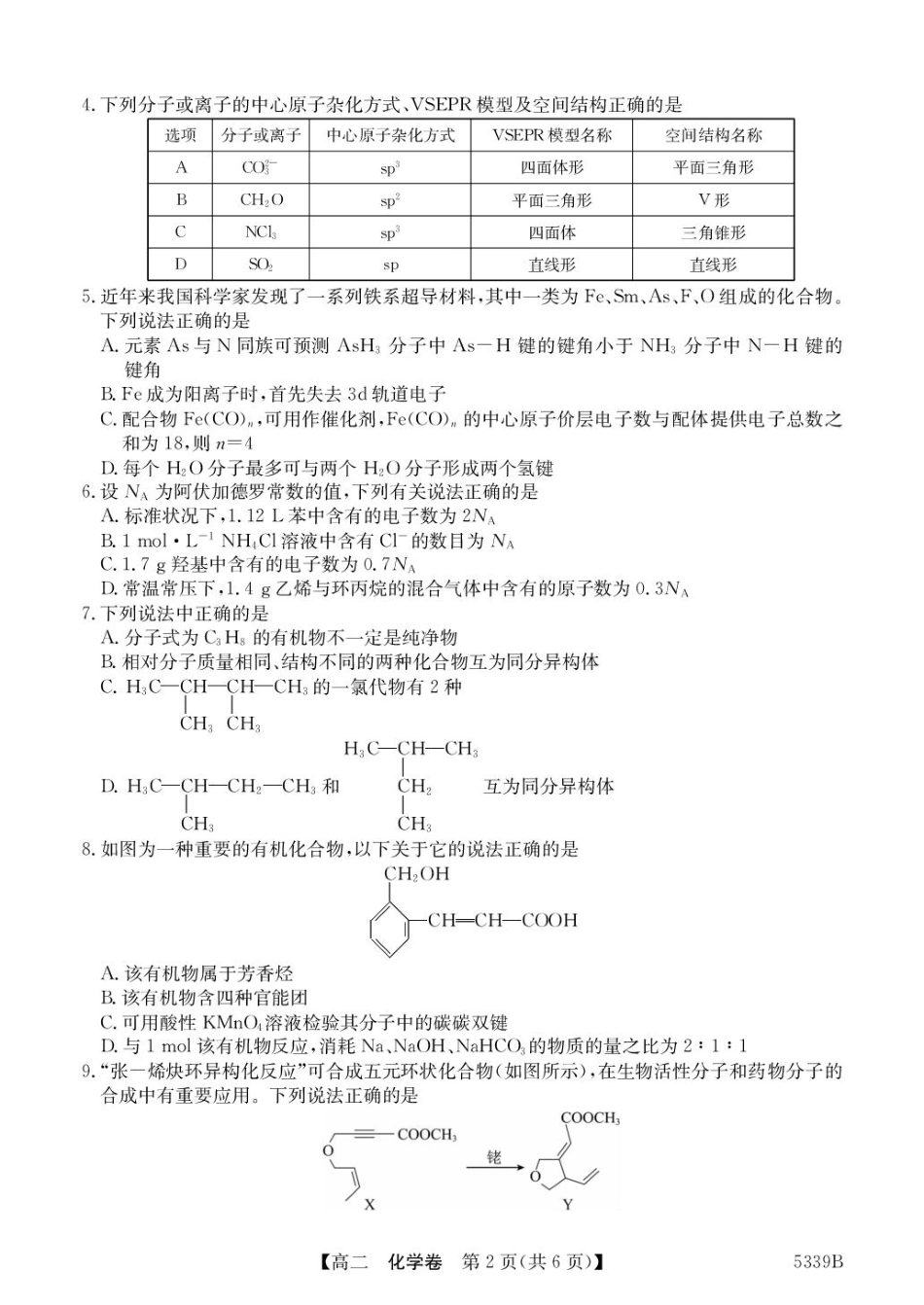 广东省清远市2024-2025学年高二下学期期中考试化学含答案.pdf_第2页