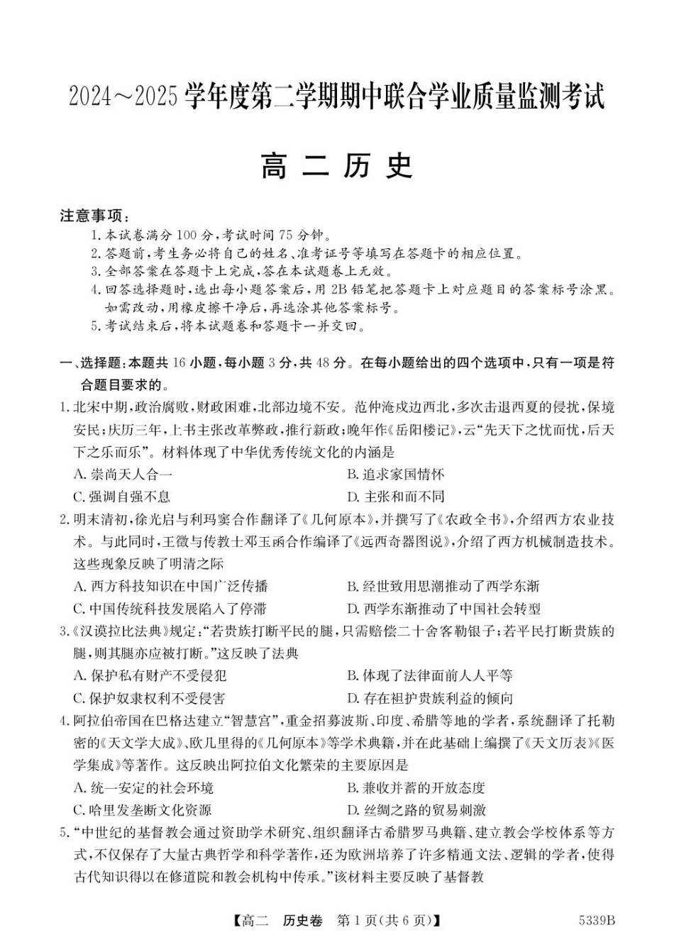 广东省清远市2024-2025学年高二下学期期中考试历史含答案.pdf_第1页