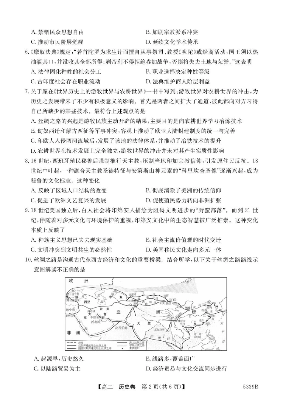 广东省清远市2024-2025学年高二下学期期中考试历史含答案.pdf_第2页