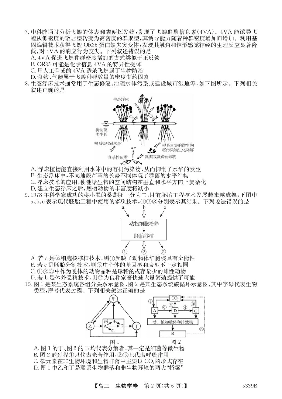 广东省清远市2024-2025学年高二下学期期中考试生物含答案.pdf_第2页