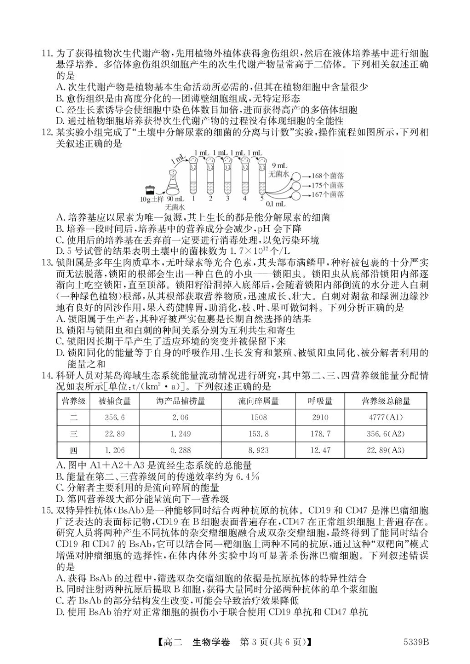 广东省清远市2024-2025学年高二下学期期中考试生物含答案.pdf_第3页