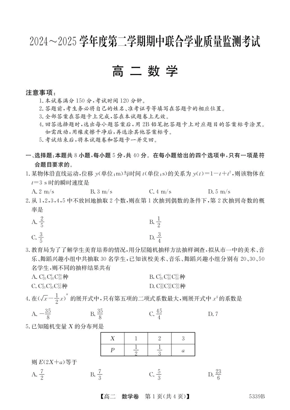 广东省清远市2024-2025学年高二下学期期中考试数学含答案.pdf_第1页