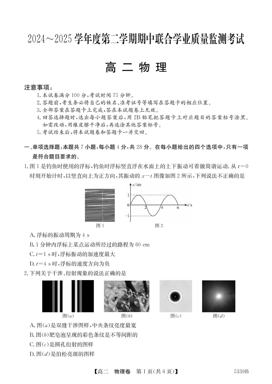 广东省清远市2024-2025学年高二下学期期中考试物理含答案.pdf_第1页