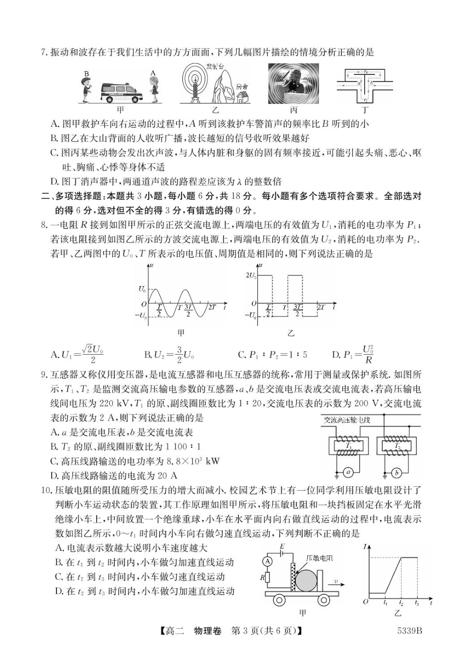 广东省清远市2024-2025学年高二下学期期中考试物理含答案.pdf_第3页