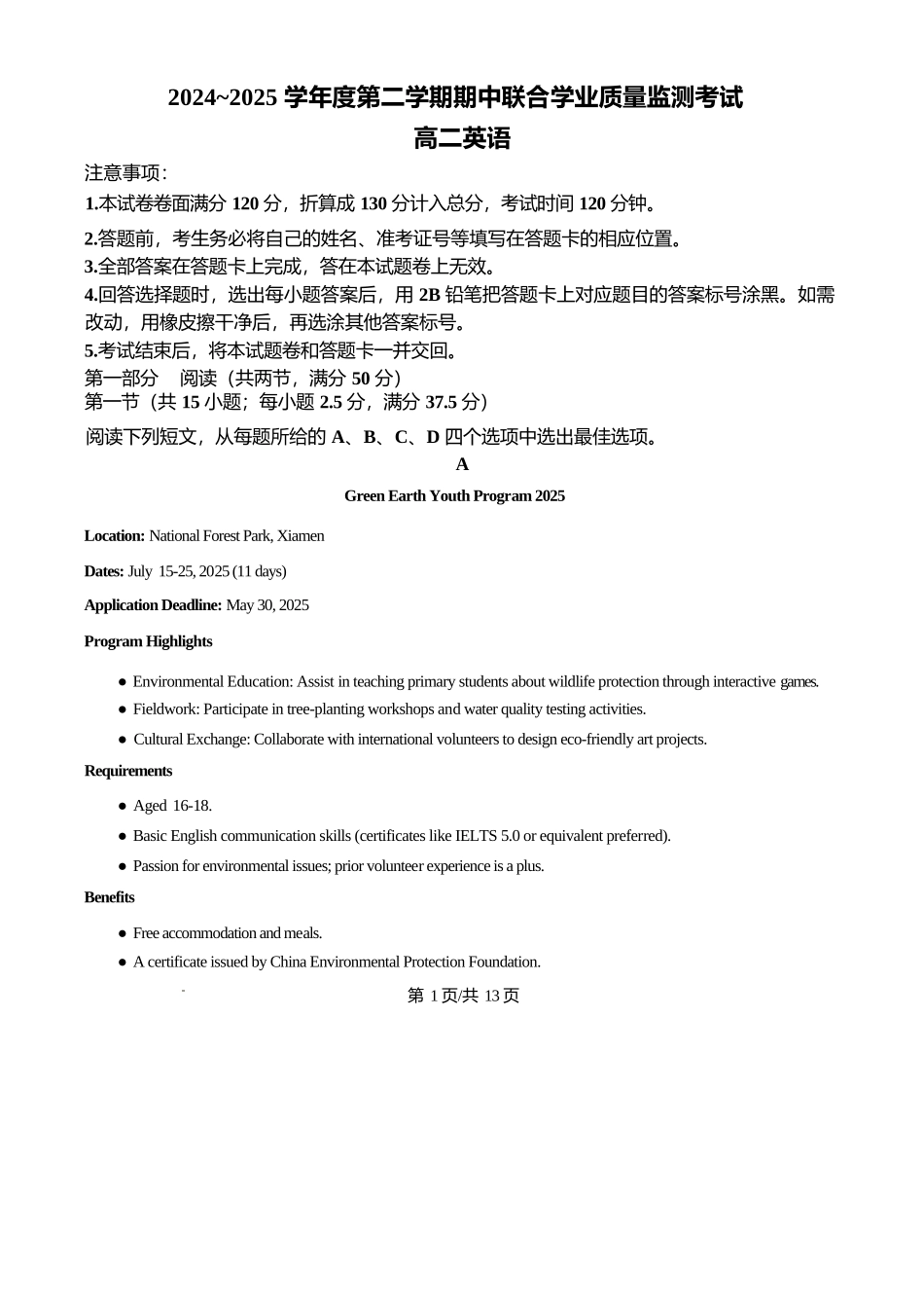 广东省清远市2024-2025学年高二下学期期中考试英语含答案.docx_第1页