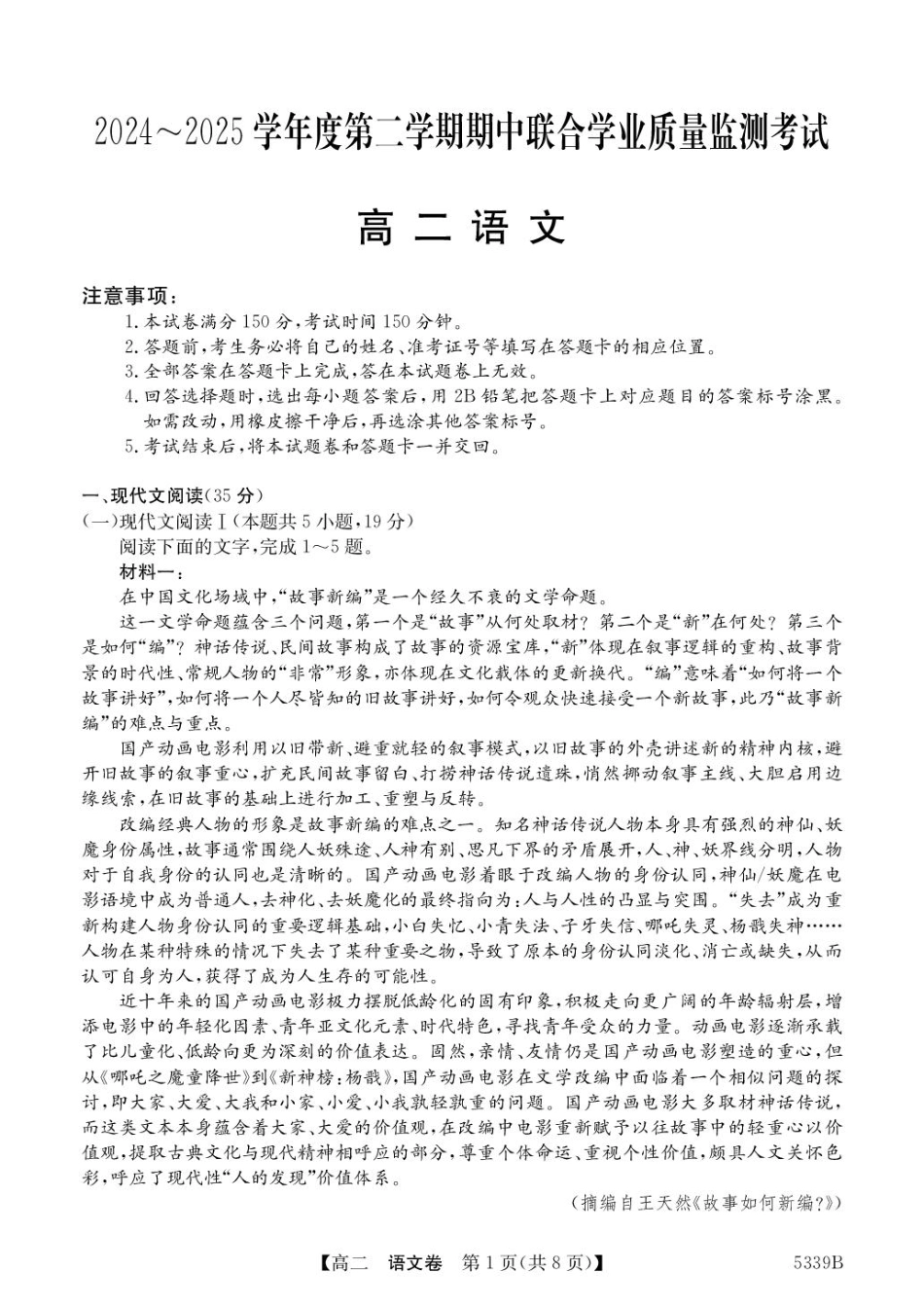 广东省清远市2024-2025学年高二下学期期中考试语文含答案.pdf_第1页
