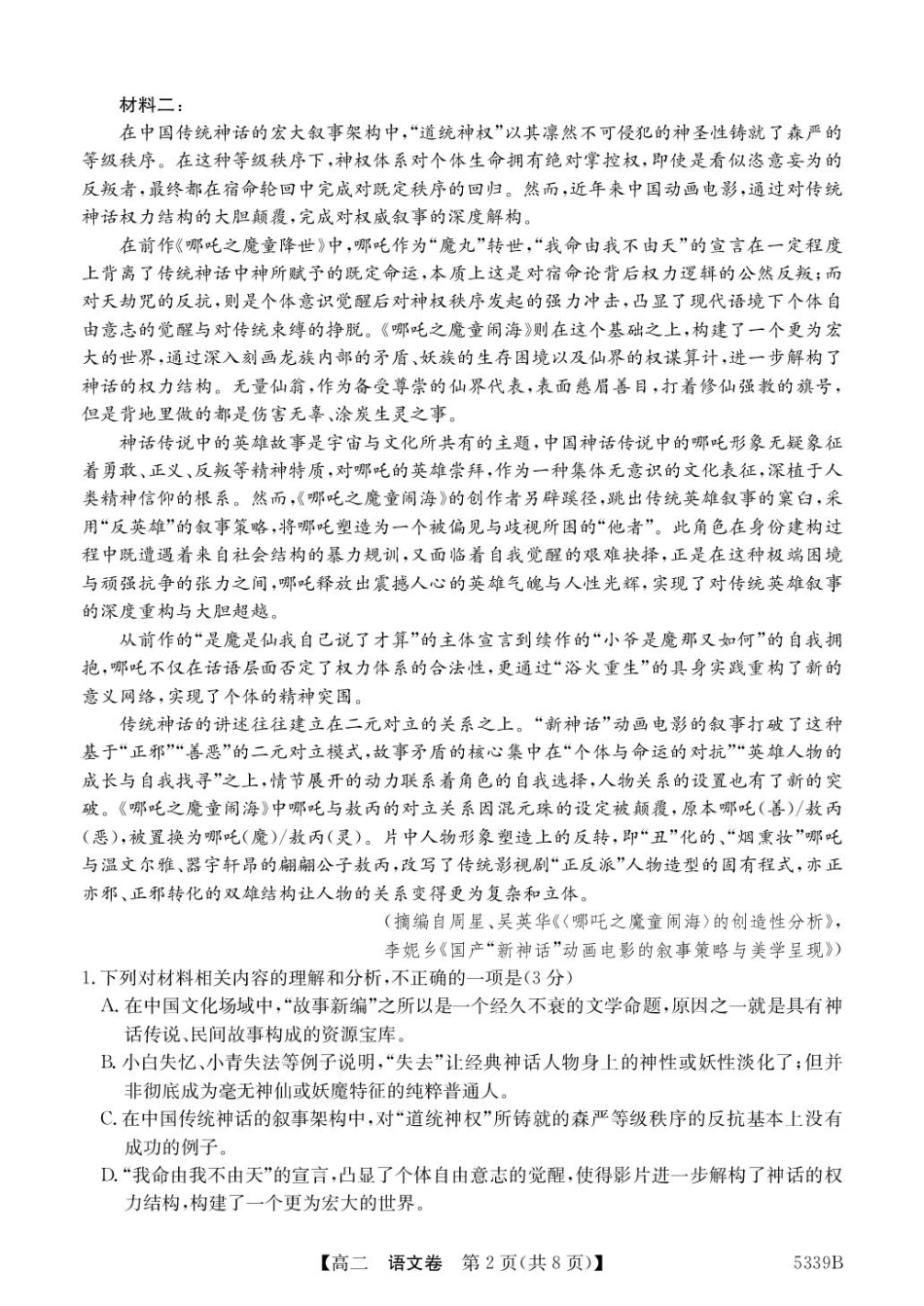 广东省清远市2024-2025学年高二下学期期中考试语文含答案.pdf_第2页