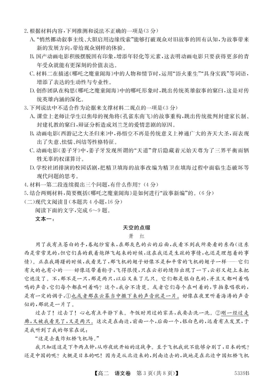 广东省清远市2024-2025学年高二下学期期中考试语文含答案.pdf_第3页