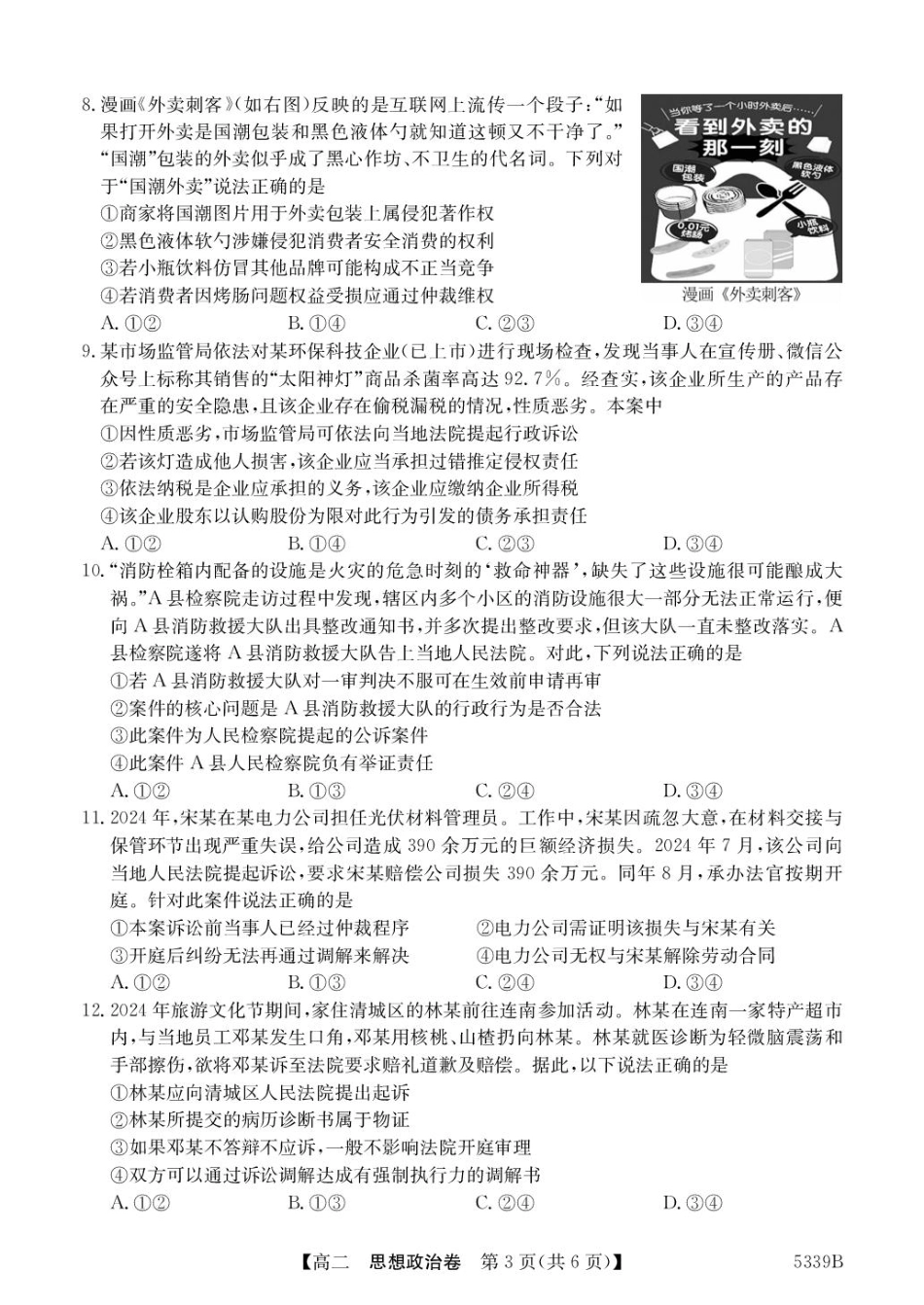 广东省清远市2024-2025学年高二下学期期中考试政治含答案.pdf_第3页