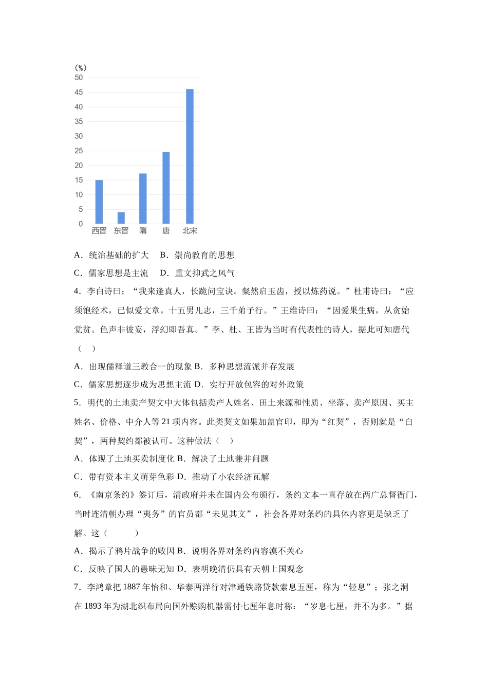 广东省汕头市金山中学2023-2024学年高二上学期期末历史试题.docx_第2页