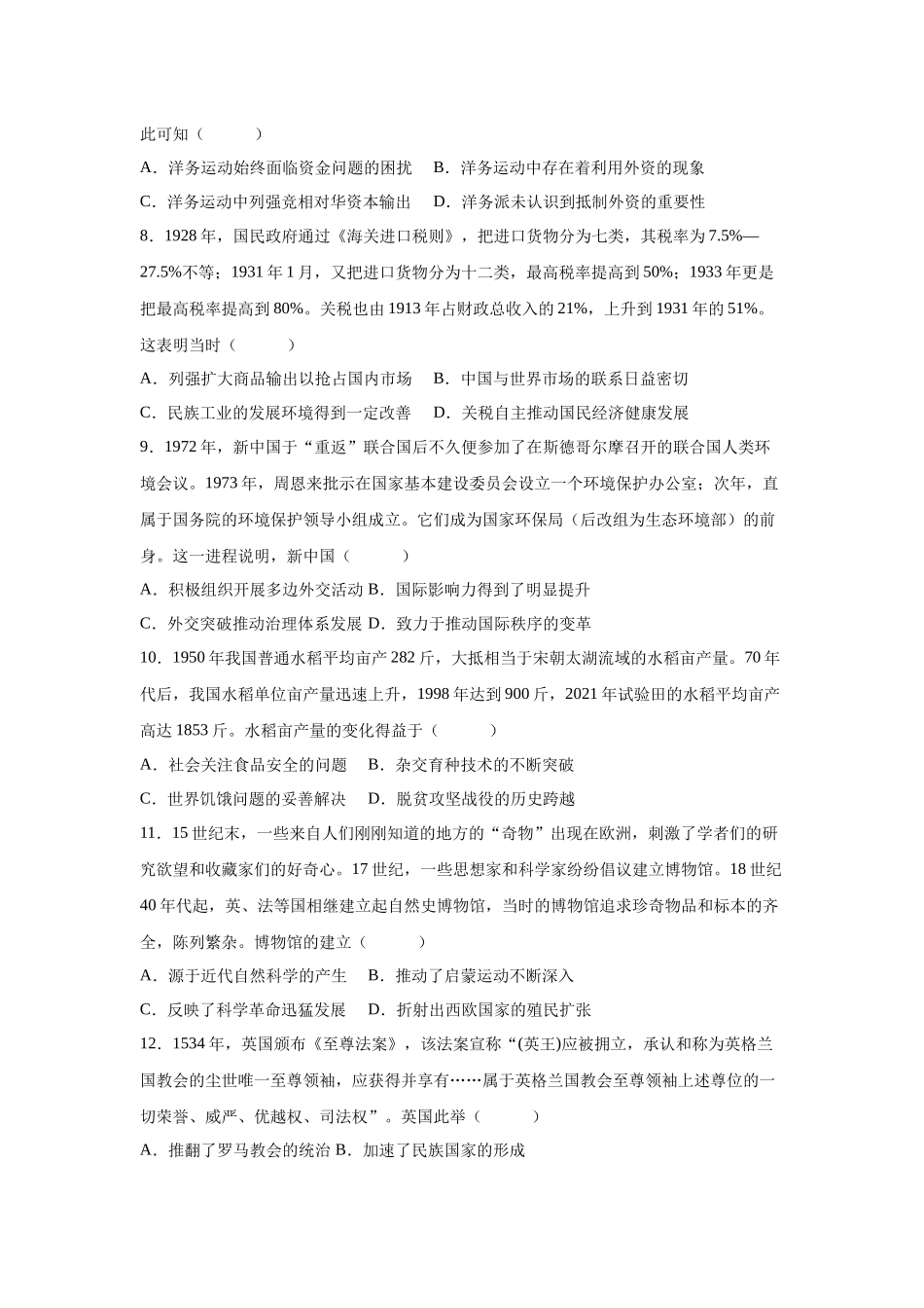 广东省汕头市金山中学2023-2024学年高二上学期期末历史试题.docx_第3页
