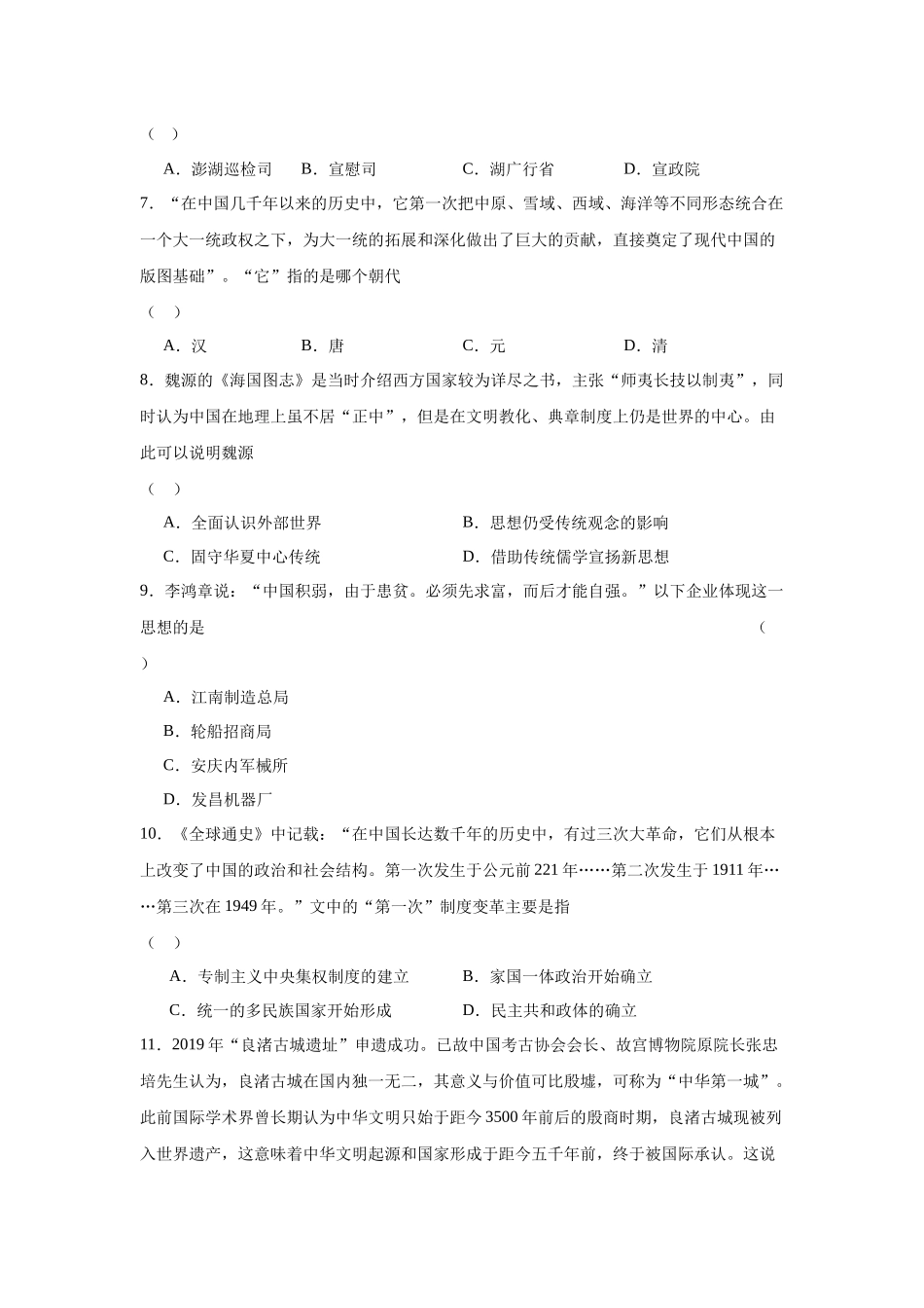 广东省汕头市金山中学2023-2024学年高一上学期期末历史试题.docx_第2页