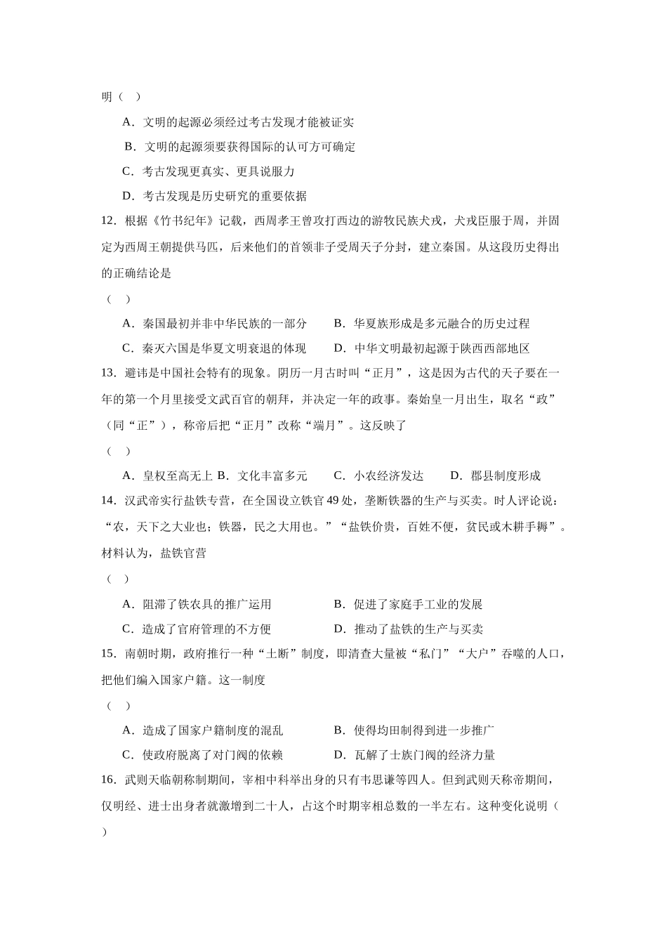 广东省汕头市金山中学2023-2024学年高一上学期期末历史试题.docx_第3页