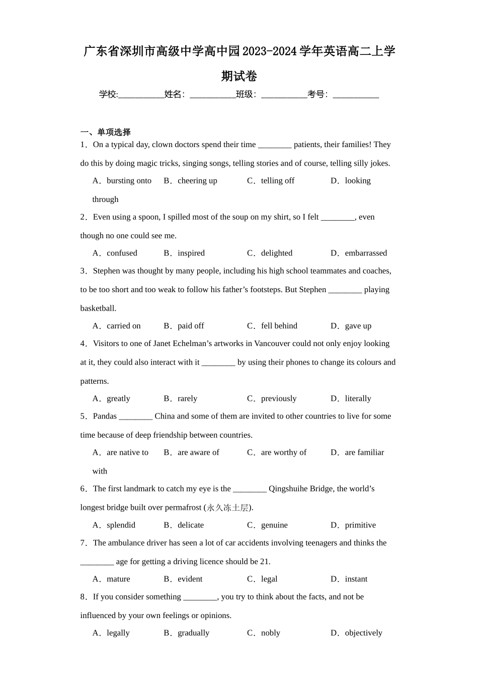 广东省深圳市高级中学高中园2023-2024学年英语高二上学期试卷.docx_第1页
