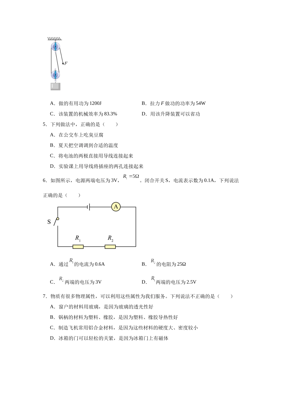 广东省深圳市高级中学高中园理慧高中2024-2025学年高一上学期入学检测物理试卷.docx_第2页