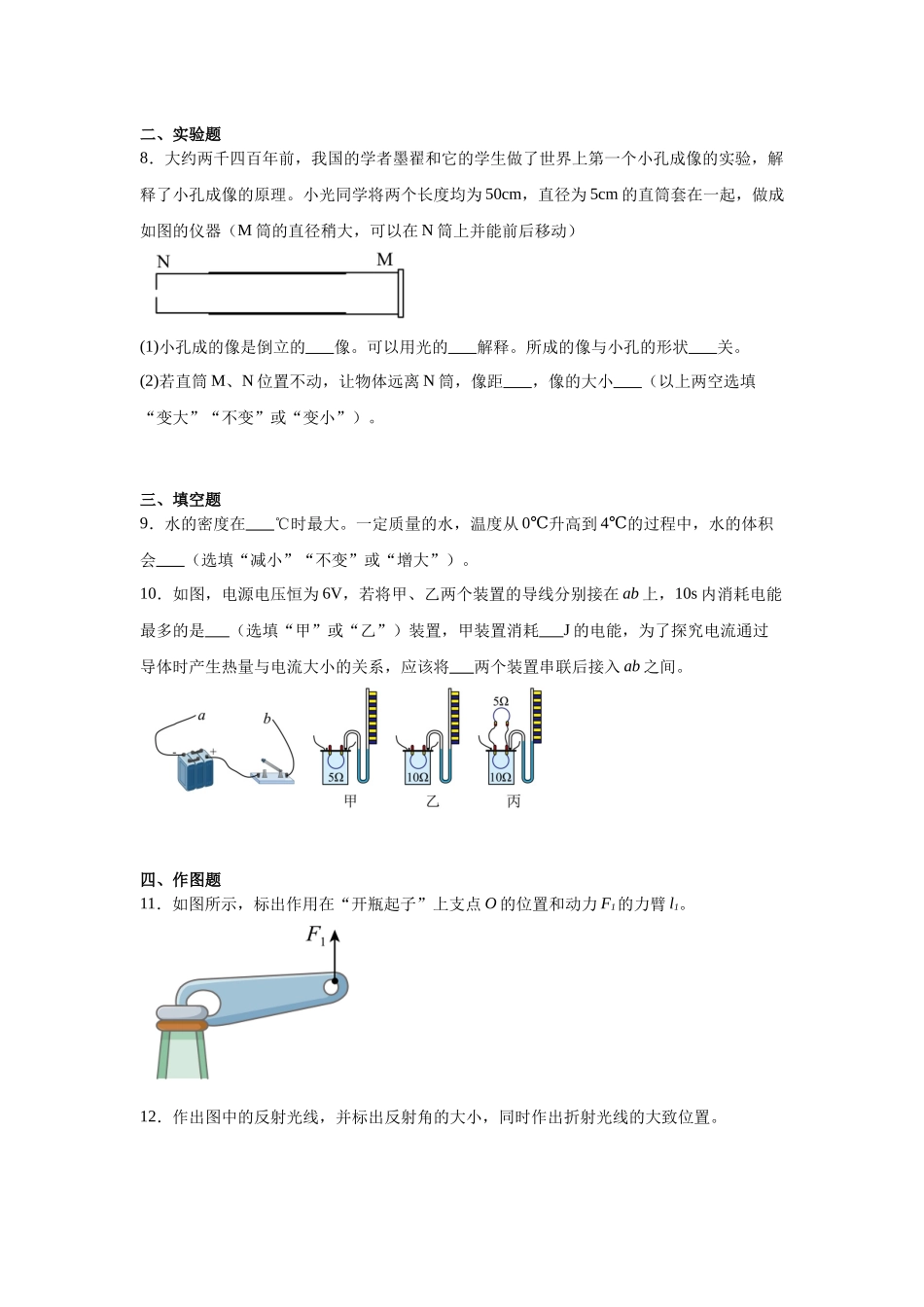 广东省深圳市高级中学高中园理慧高中2024-2025学年高一上学期入学检测物理试卷.docx_第3页