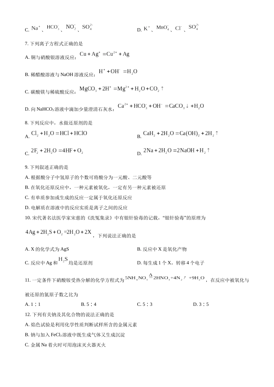 广东省深圳市红岭中学2023-2024学年度高一上学期期中考试化学试题.docx_第2页