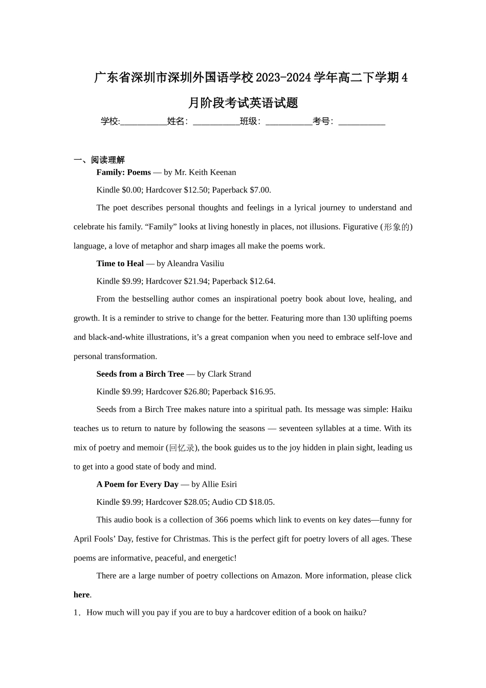 广东省深圳市深圳外国语学校2023-2024学年高二下学期4月阶段考试英语试题.docx_第1页