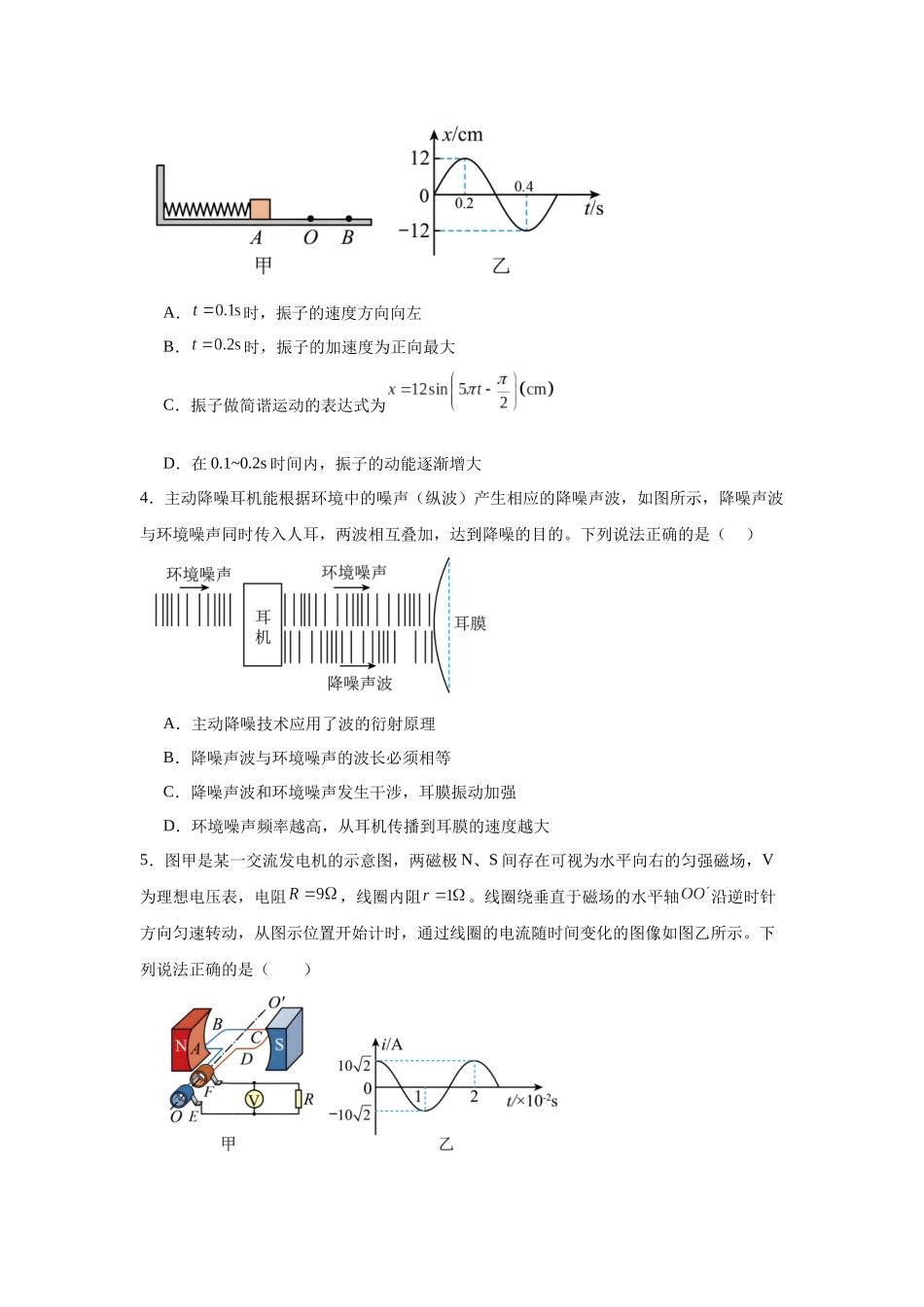 广东省深圳市深圳外国语学校2023-2024学年高二下学期期中考试物理试卷.docx_第2页