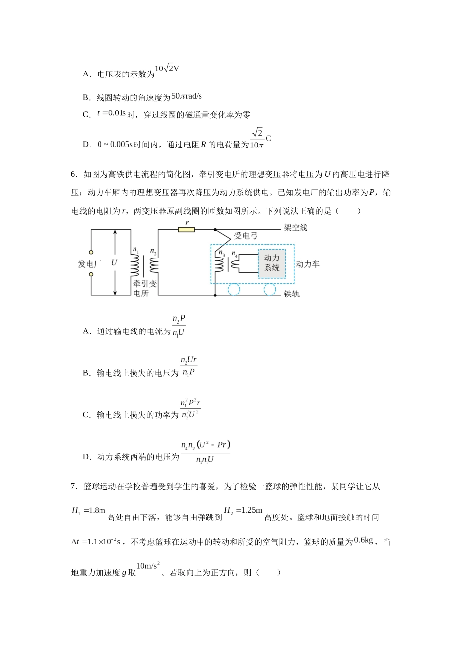 广东省深圳市深圳外国语学校2023-2024学年高二下学期期中考试物理试卷.docx_第3页