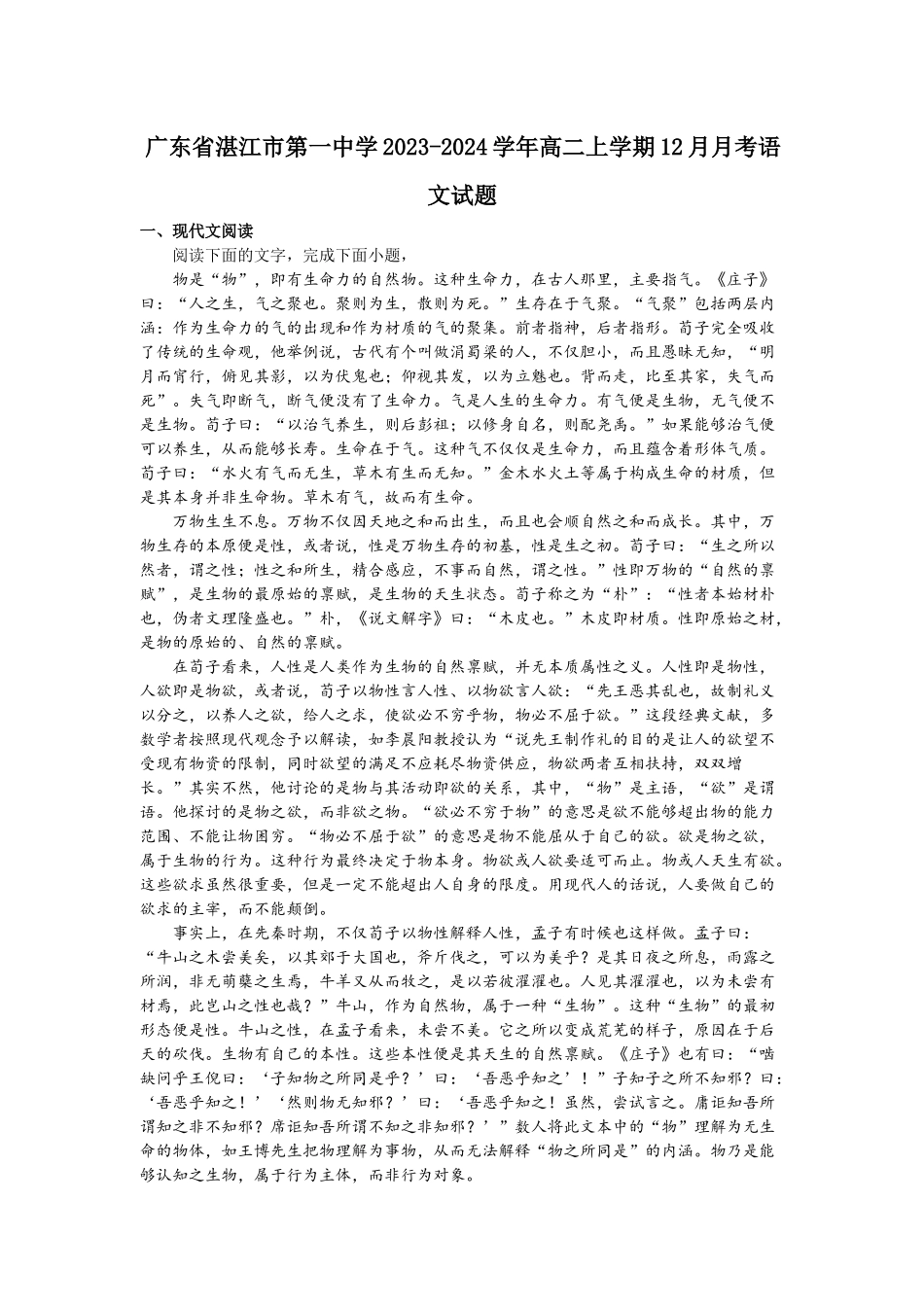 广东省湛江市第一中学2023-2024学年高二上学期12月月考语文试题.docx_第1页