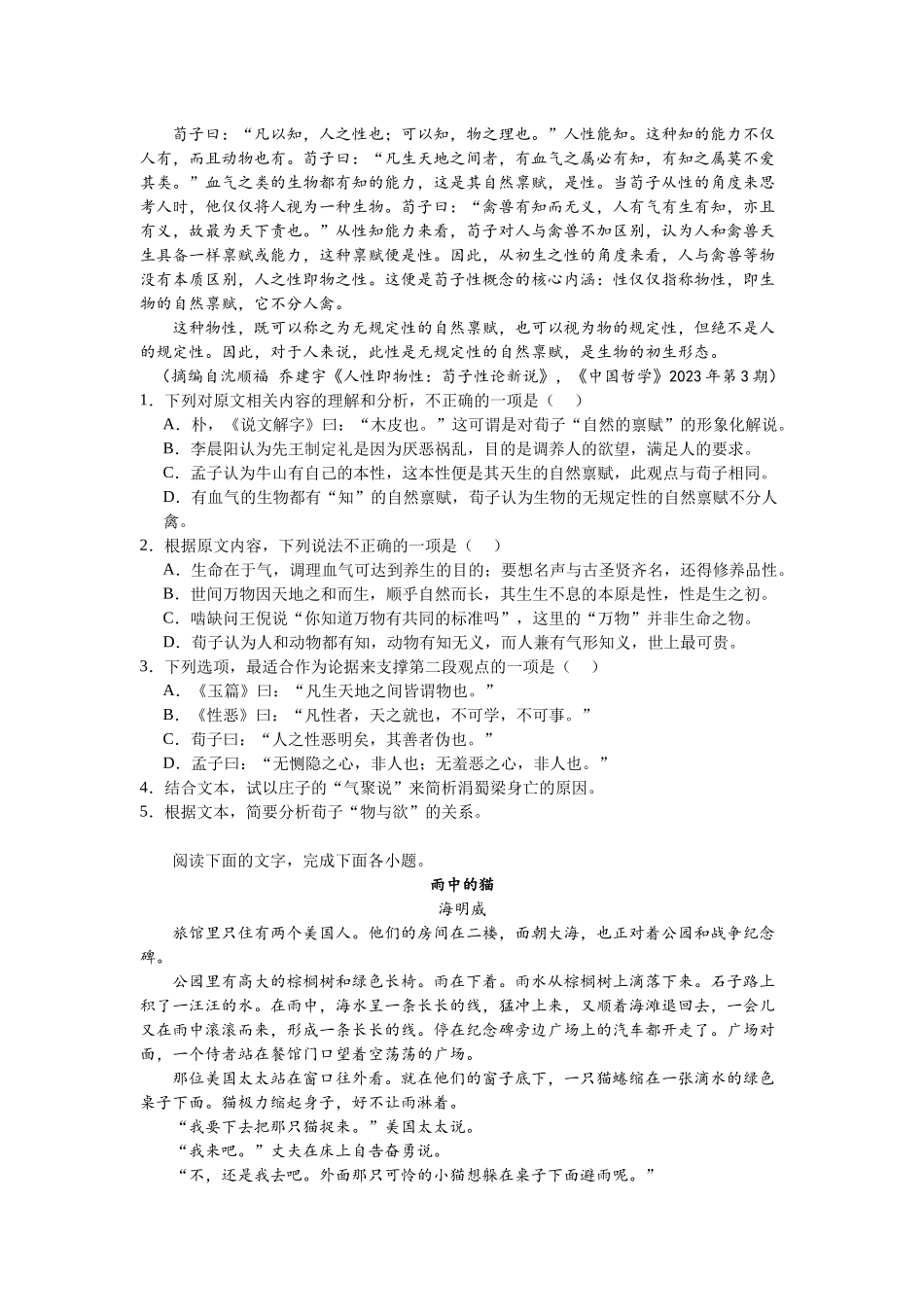 广东省湛江市第一中学2023-2024学年高二上学期12月月考语文试题.docx_第2页