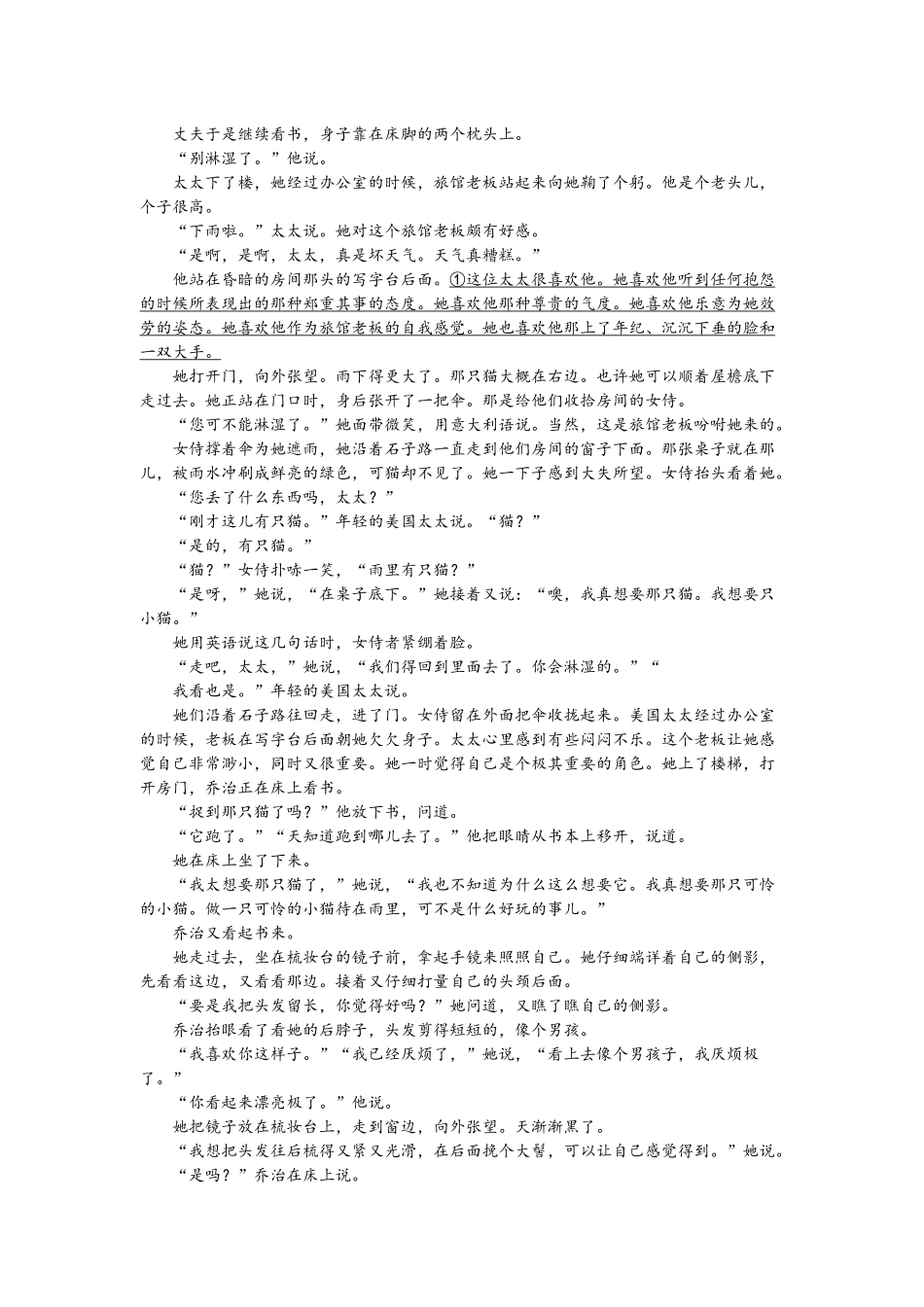 广东省湛江市第一中学2023-2024学年高二上学期12月月考语文试题.docx_第3页