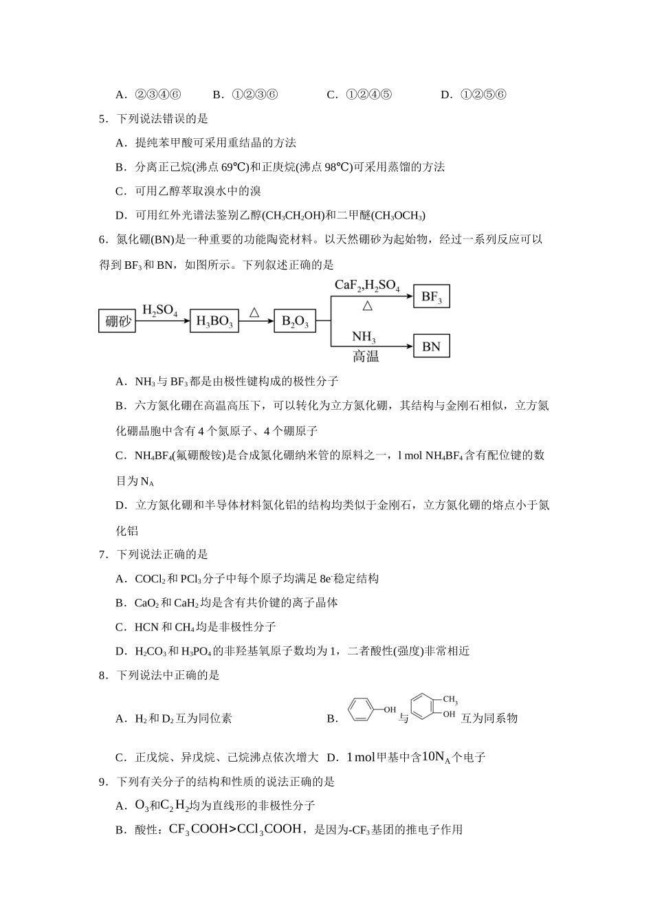 广东省肇庆市第一中学2023-2024学年高二下学期期中考试化学试题.docx_第2页