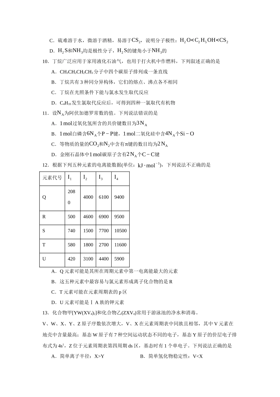 广东省肇庆市第一中学2023-2024学年高二下学期期中考试化学试题.docx_第3页