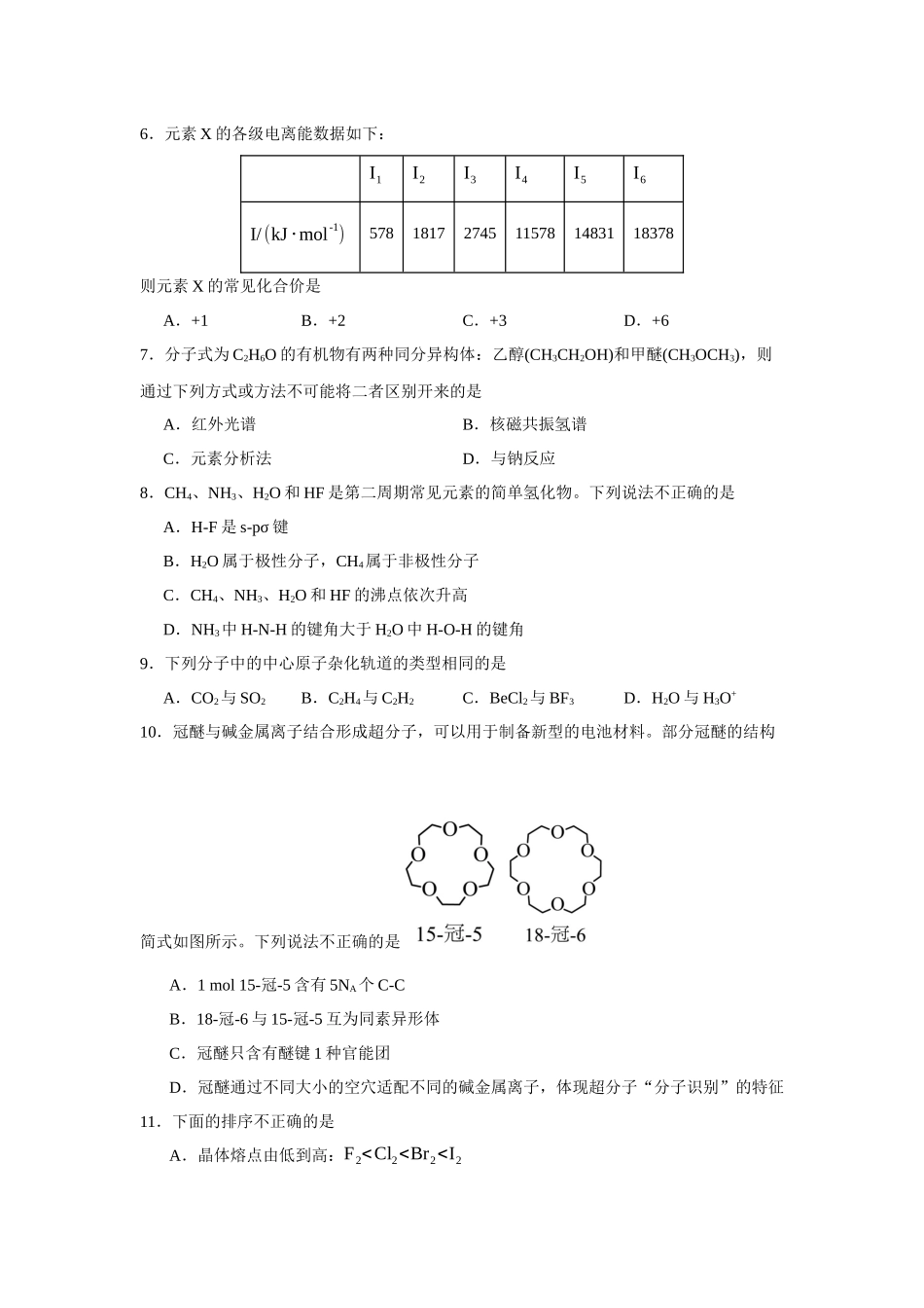 广东省肇庆市封开县江口中学2023-2024学年高二下学期5月期中考试化学试题.docx_第2页