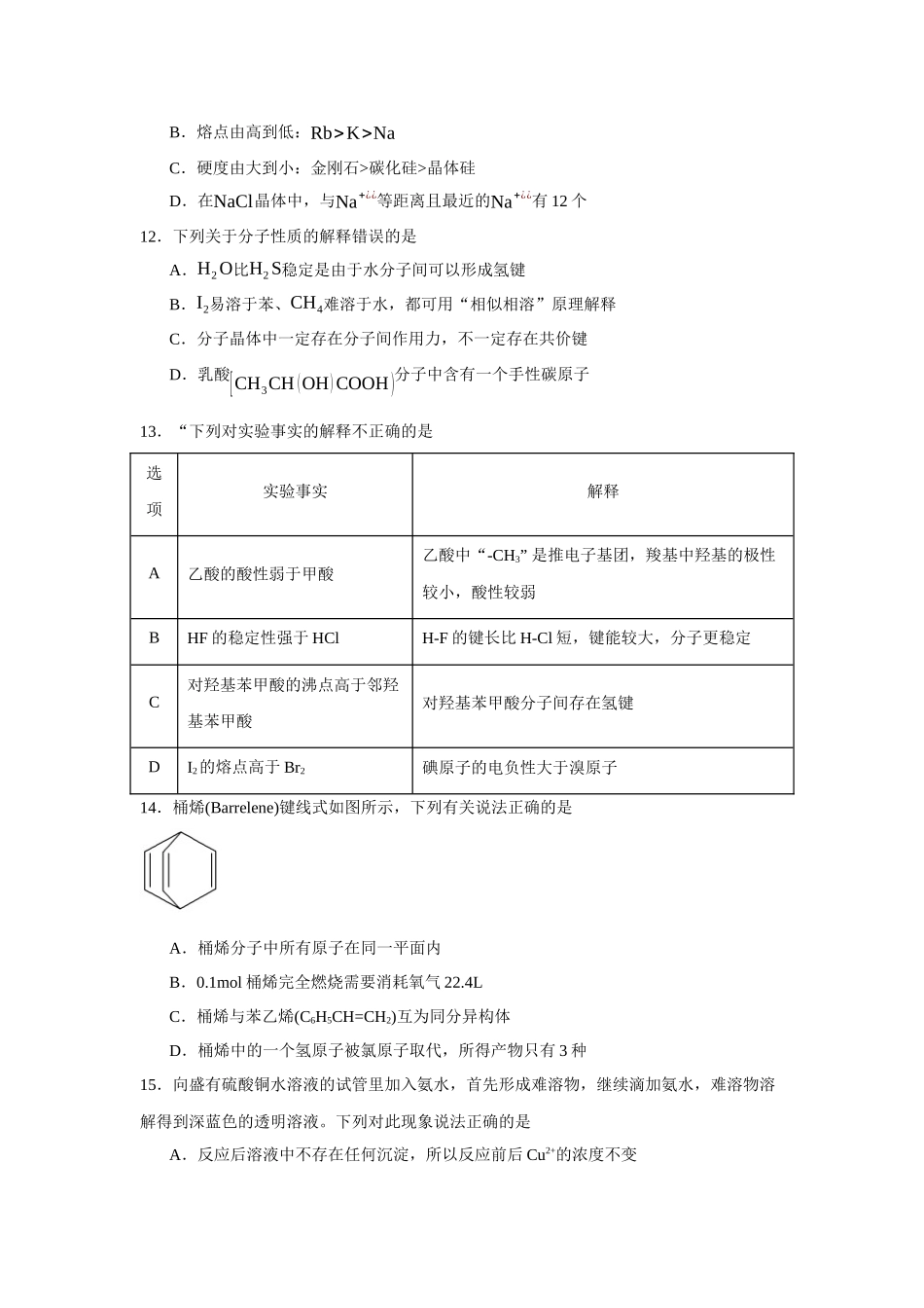 广东省肇庆市封开县江口中学2023-2024学年高二下学期5月期中考试化学试题.docx_第3页