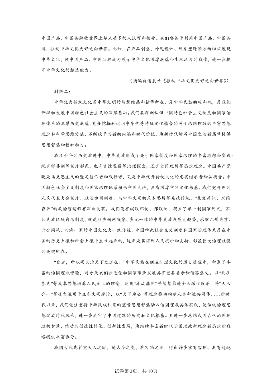 广西名校联盟2024-2025学年高一上学期入学考试语文试题.pdf_第2页