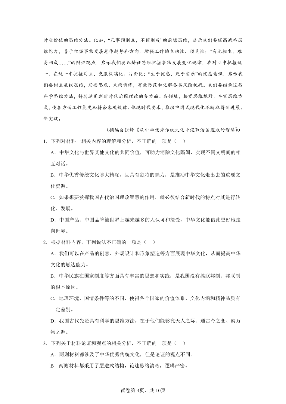 广西名校联盟2024-2025学年高一上学期入学考试语文试题.pdf_第3页