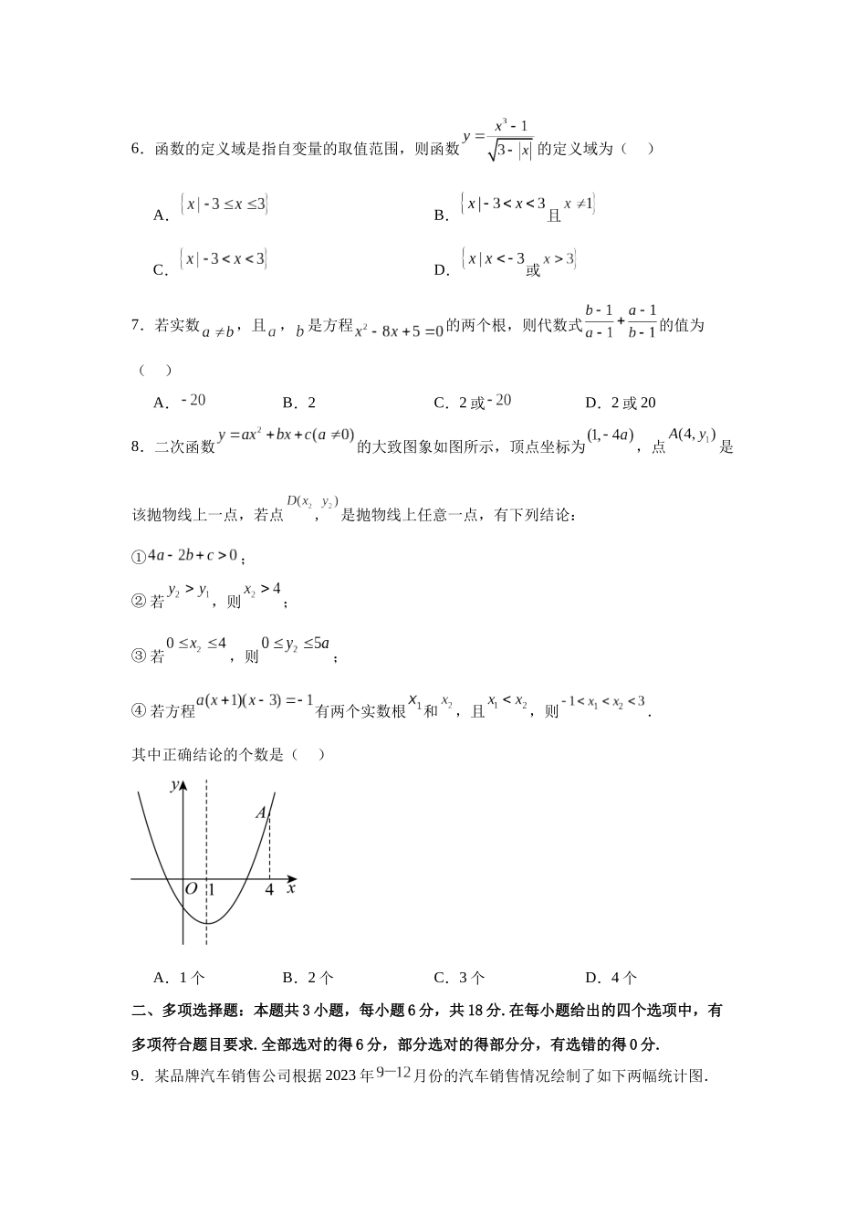 广西钦州市灵山县灵山中学2024-2025学年高一上学期开学考试数学试题.docx_第2页