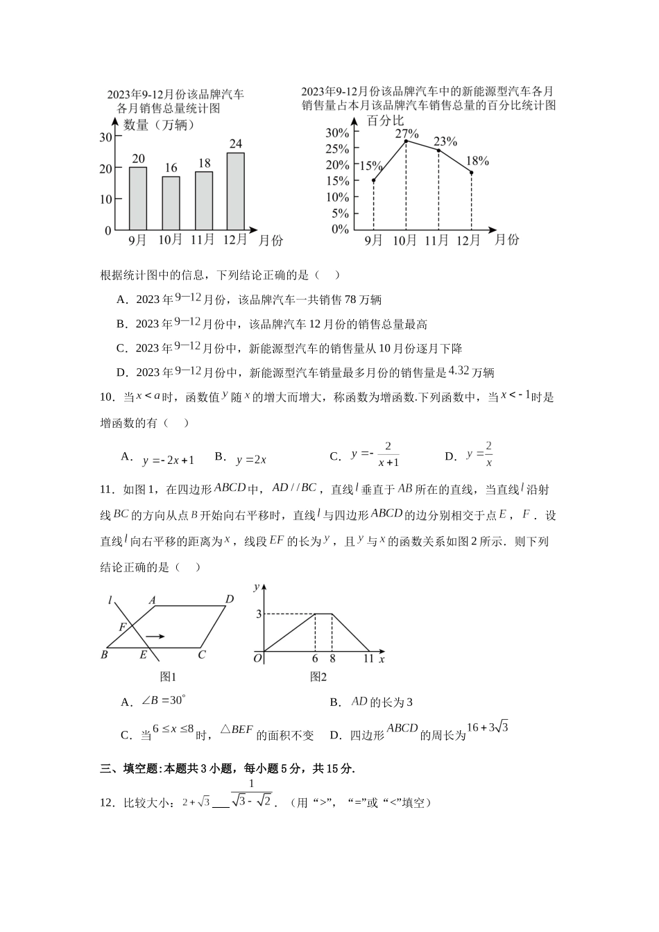 广西钦州市灵山县灵山中学2024-2025学年高一上学期开学考试数学试题.docx_第3页