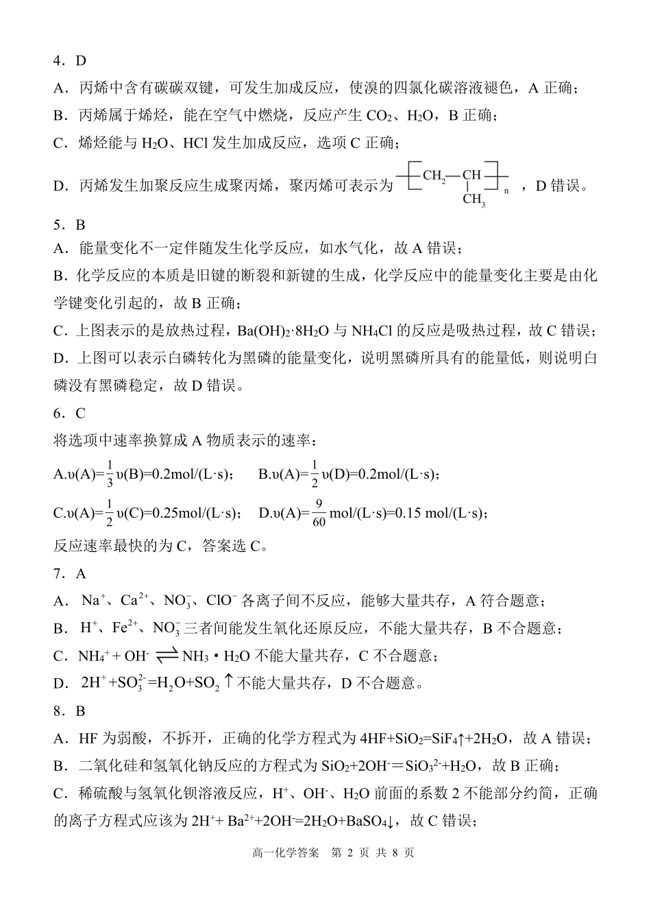 广西玉林市2024~2025学年（春季期）八校联考-高一化学（答案版）.pdf_第2页