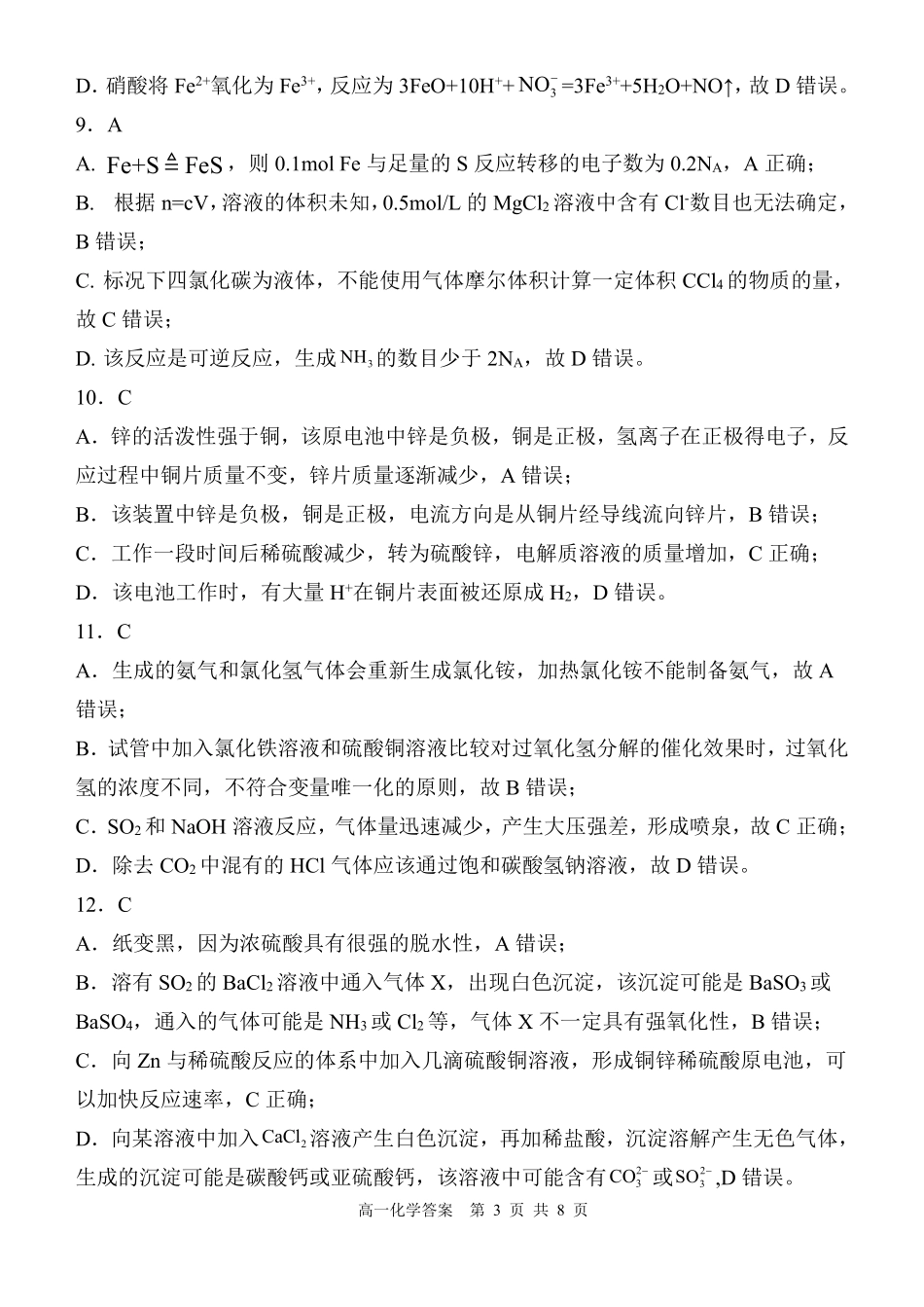 广西玉林市2024~2025学年（春季期）八校联考-高一化学（答案版）.pdf_第3页