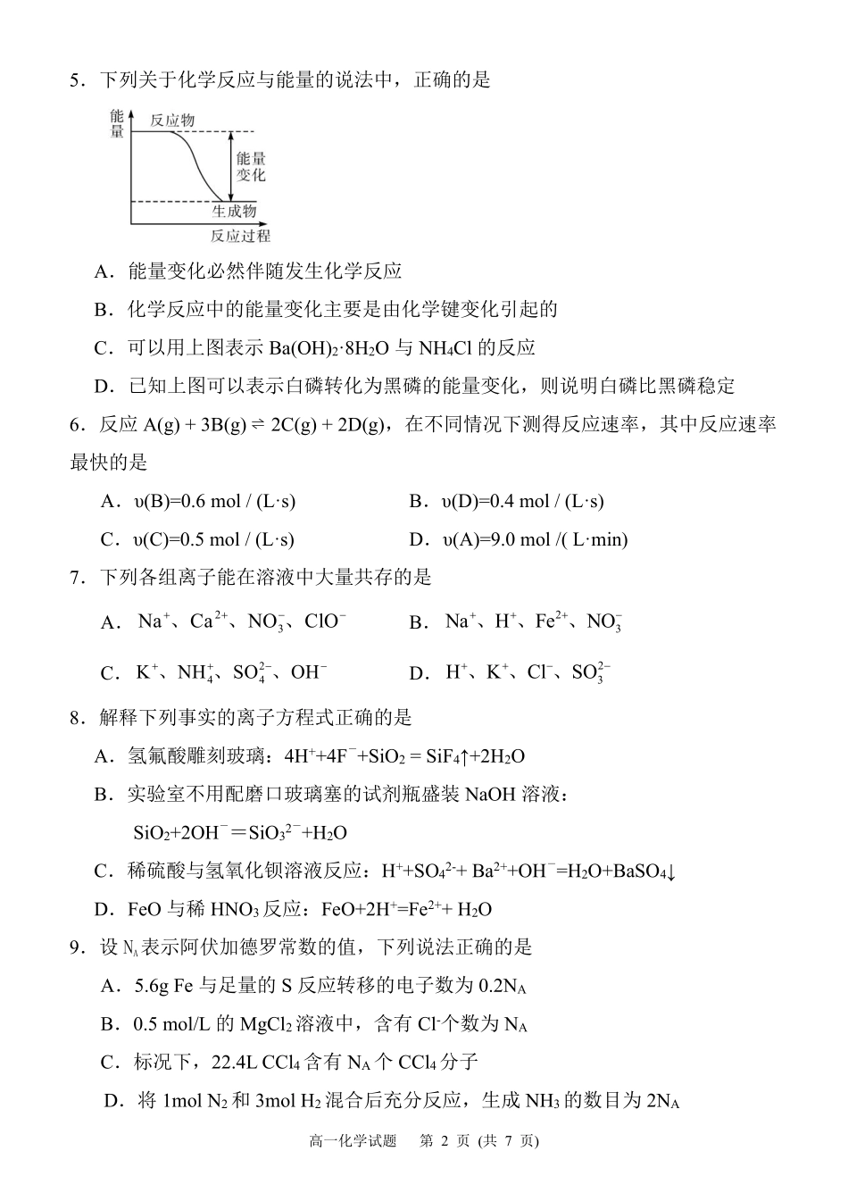 广西玉林市2024~2025学年（春季期）八校联考-高一化学（试题版）.pdf_第2页