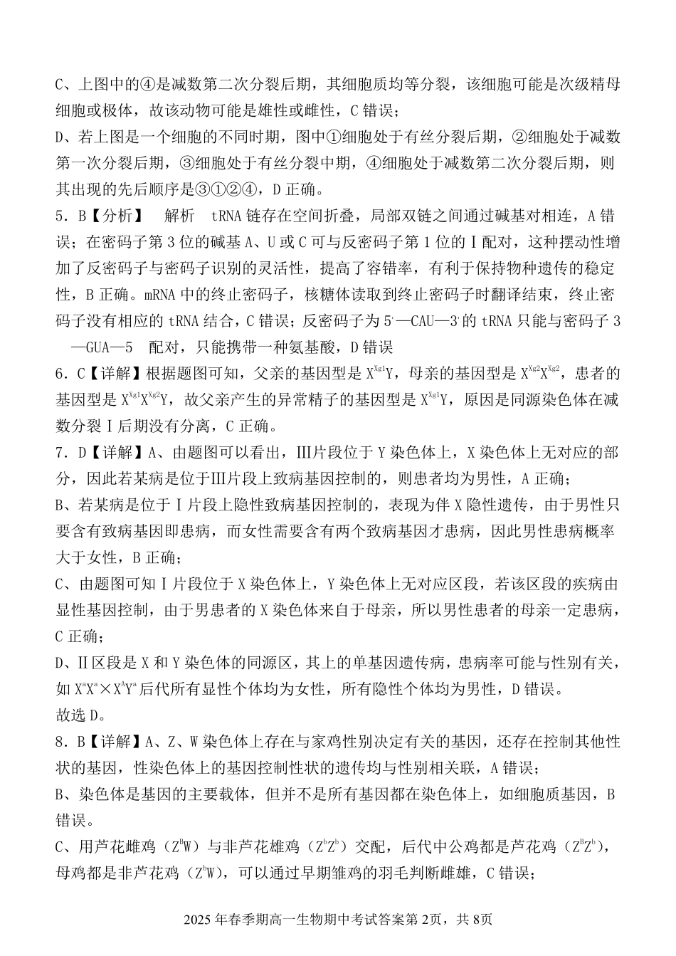 广西玉林市2024~2025学年（春季期）八校联考-高一生物（答案版）.pdf_第2页