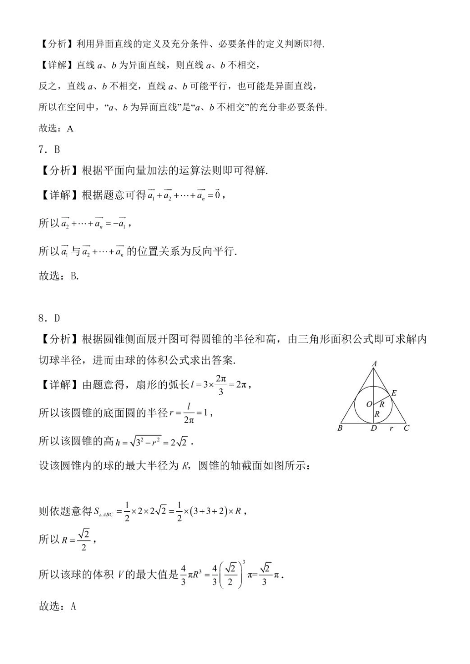 广西玉林市2024~2025学年（春季期）八校联考-高一数学（答案版）.pdf_第3页