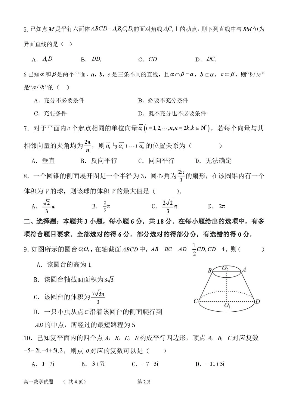 广西玉林市2024~2025学年（春季期）八校联考-高一数学（试题版）.pdf_第2页