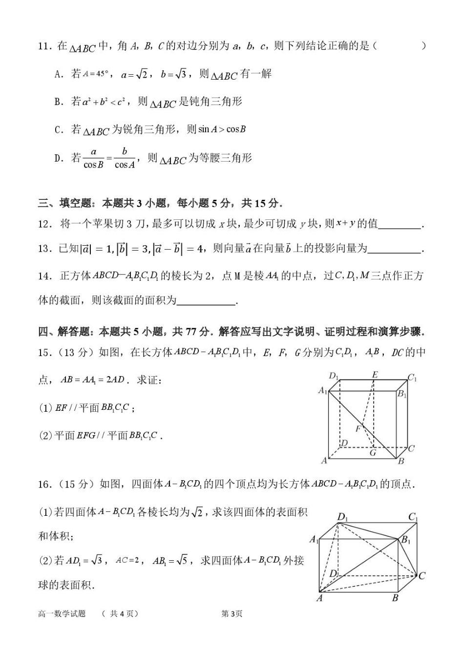 广西玉林市2024~2025学年（春季期）八校联考-高一数学（试题版）.pdf_第3页