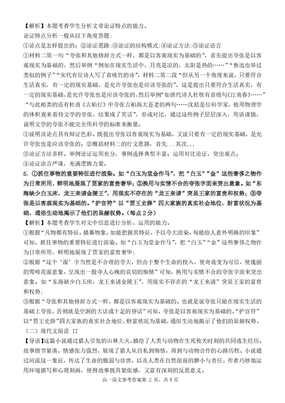 广西玉林市2024~2025学年（春季期）八校联考-高一语文（答案版）.pdf_第2页