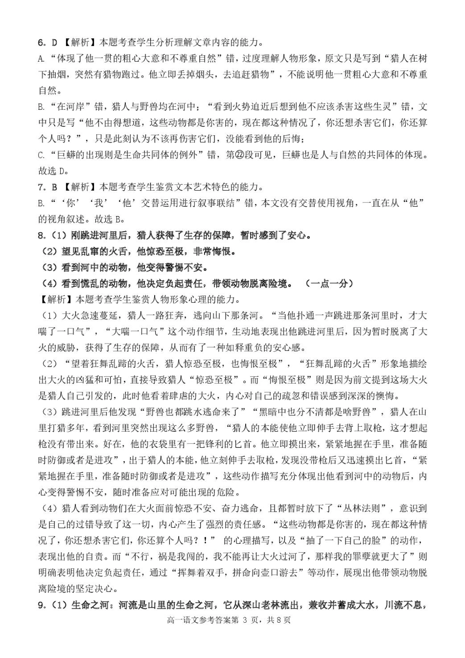 广西玉林市2024~2025学年（春季期）八校联考-高一语文（答案版）.pdf_第3页