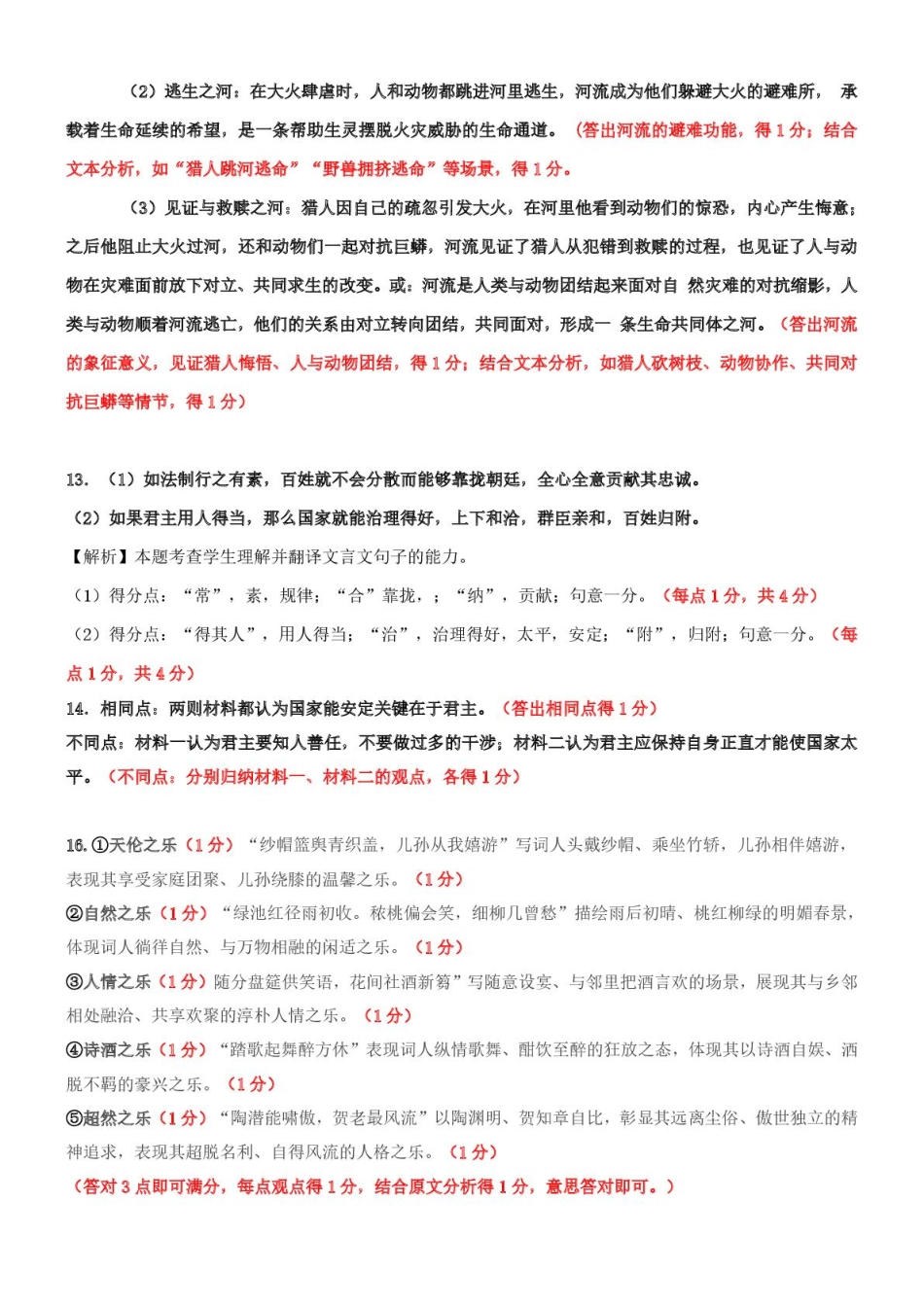 广西玉林市2024~2025学年（春季期）八校联考-高一语文（评分细则）.pdf_第2页