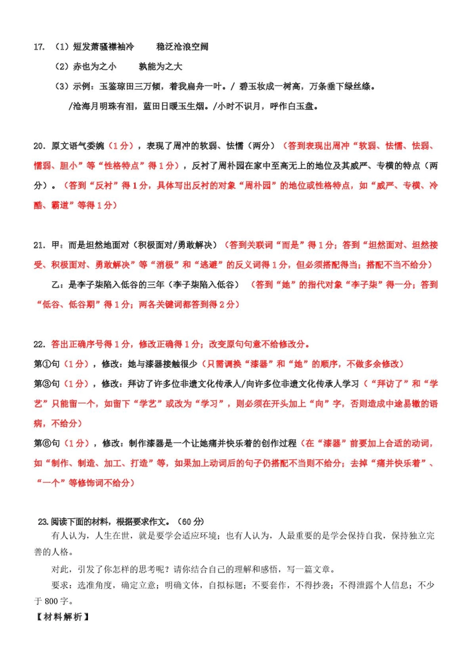 广西玉林市2024~2025学年（春季期）八校联考-高一语文（评分细则）.pdf_第3页